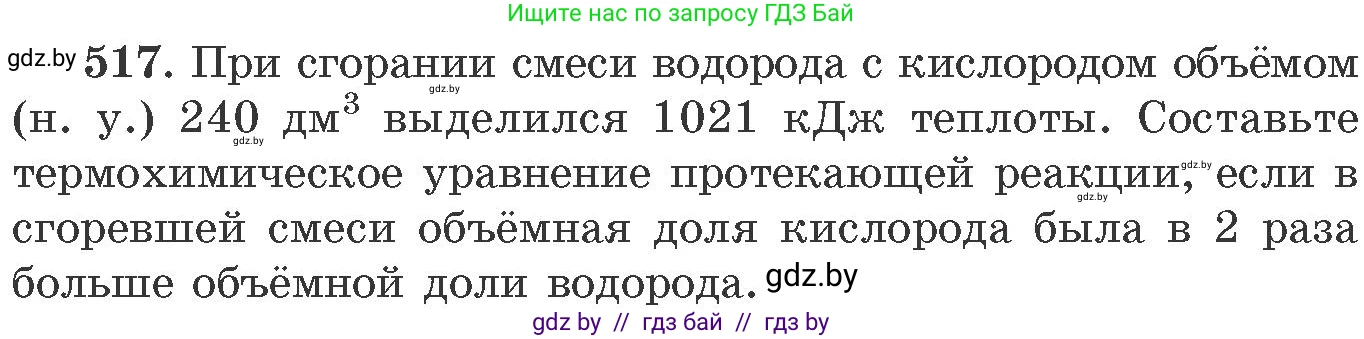 Химия, 11 класс Сборник задач, авторы: Хвалюк Виктор Николаевич, Резяпкин Виктор Ильич, издательство Адукацыя i выхаванне, Минск, 2023, зелёного цвета, страница 80, номер 517, Условие