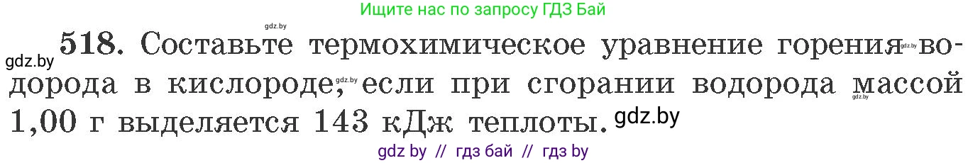 Химия, 11 класс Сборник задач, авторы: Хвалюк Виктор Николаевич, Резяпкин Виктор Ильич, издательство Адукацыя i выхаванне, Минск, 2023, зелёного цвета, страница 80, номер 518, Условие