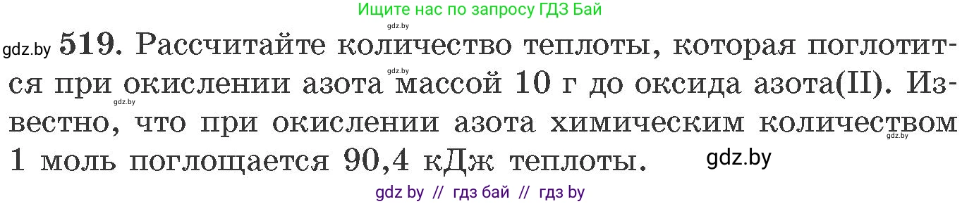 Химия, 11 класс Сборник задач, авторы: Хвалюк Виктор Николаевич, Резяпкин Виктор Ильич, издательство Адукацыя i выхаванне, Минск, 2023, зелёного цвета, страница 80, номер 519, Условие