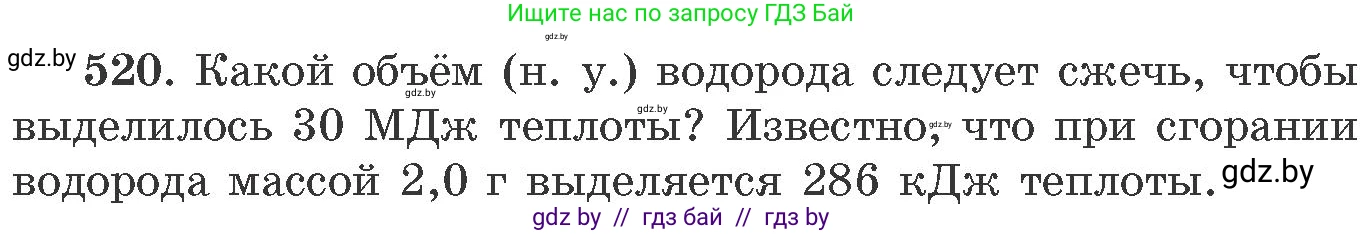 Химия, 11 класс Сборник задач, авторы: Хвалюк Виктор Николаевич, Резяпкин Виктор Ильич, издательство Адукацыя i выхаванне, Минск, 2023, зелёного цвета, страница 80, номер 520, Условие