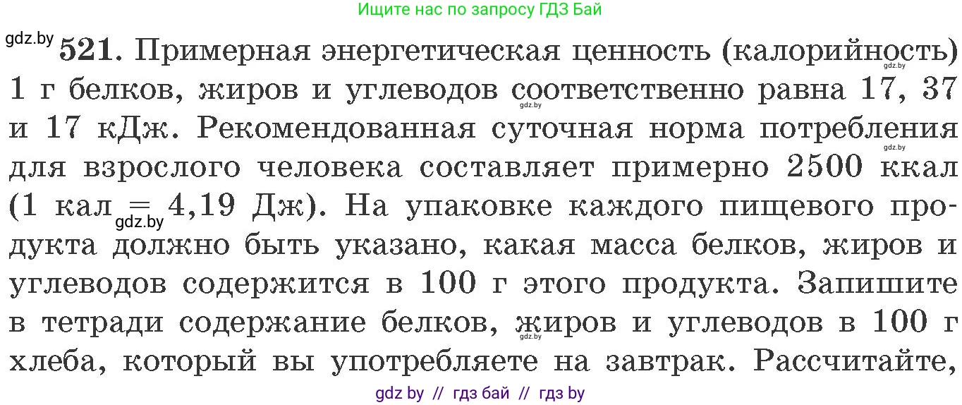 Химия, 11 класс Сборник задач, авторы: Хвалюк Виктор Николаевич, Резяпкин Виктор Ильич, издательство Адукацыя i выхаванне, Минск, 2023, зелёного цвета, страница 80, номер 521, Условие