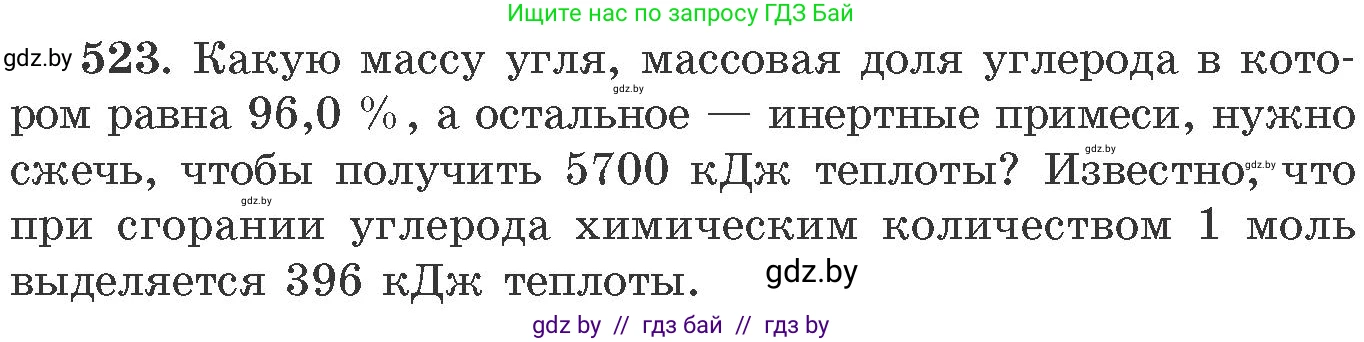 Химия, 11 класс Сборник задач, авторы: Хвалюк Виктор Николаевич, Резяпкин Виктор Ильич, издательство Адукацыя i выхаванне, Минск, 2023, зелёного цвета, страница 81, номер 523, Условие