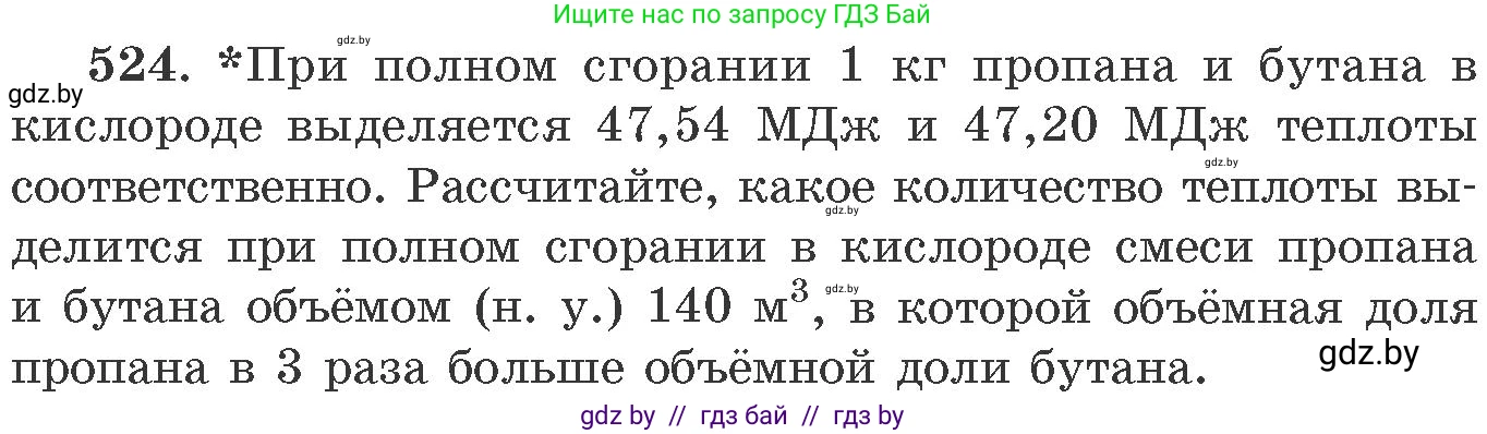 Химия, 11 класс Сборник задач, авторы: Хвалюк Виктор Николаевич, Резяпкин Виктор Ильич, издательство Адукацыя i выхаванне, Минск, 2023, зелёного цвета, страница 81, номер 524, Условие
