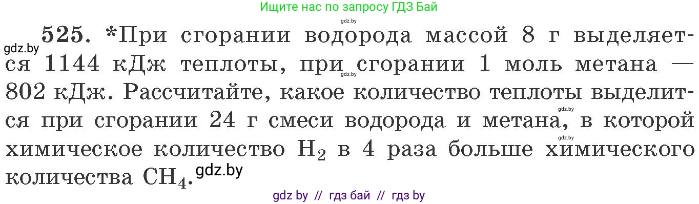 Химия, 11 класс Сборник задач, авторы: Хвалюк Виктор Николаевич, Резяпкин Виктор Ильич, издательство Адукацыя i выхаванне, Минск, 2023, зелёного цвета, страница 81, номер 525, Условие