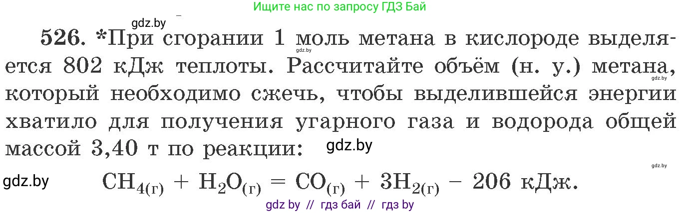 Химия, 11 класс Сборник задач, авторы: Хвалюк Виктор Николаевич, Резяпкин Виктор Ильич, издательство Адукацыя i выхаванне, Минск, 2023, зелёного цвета, страница 81, номер 526, Условие