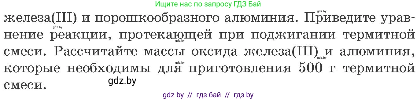 Химия, 11 класс Сборник задач, авторы: Хвалюк Виктор Николаевич, Резяпкин Виктор Ильич, издательство Адукацыя i выхаванне, Минск, 2023, зелёного цвета, страница 81, номер 527, Условие (продолжение 2)