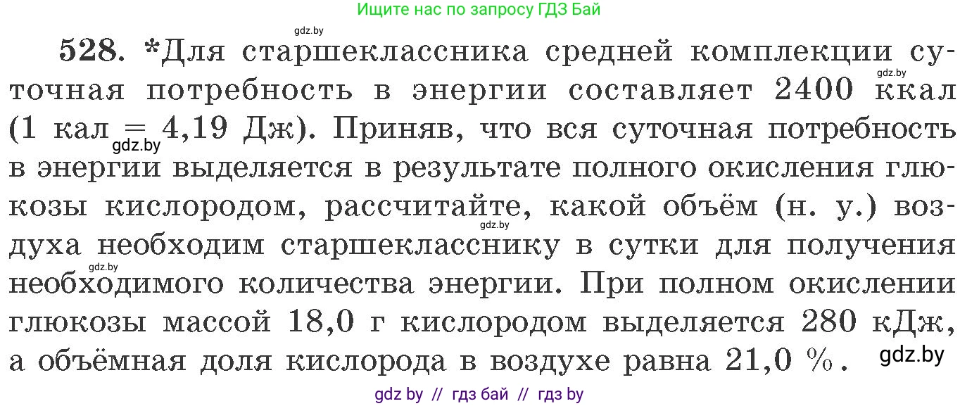 Химия, 11 класс Сборник задач, авторы: Хвалюк Виктор Николаевич, Резяпкин Виктор Ильич, издательство Адукацыя i выхаванне, Минск, 2023, зелёного цвета, страница 82, номер 528, Условие