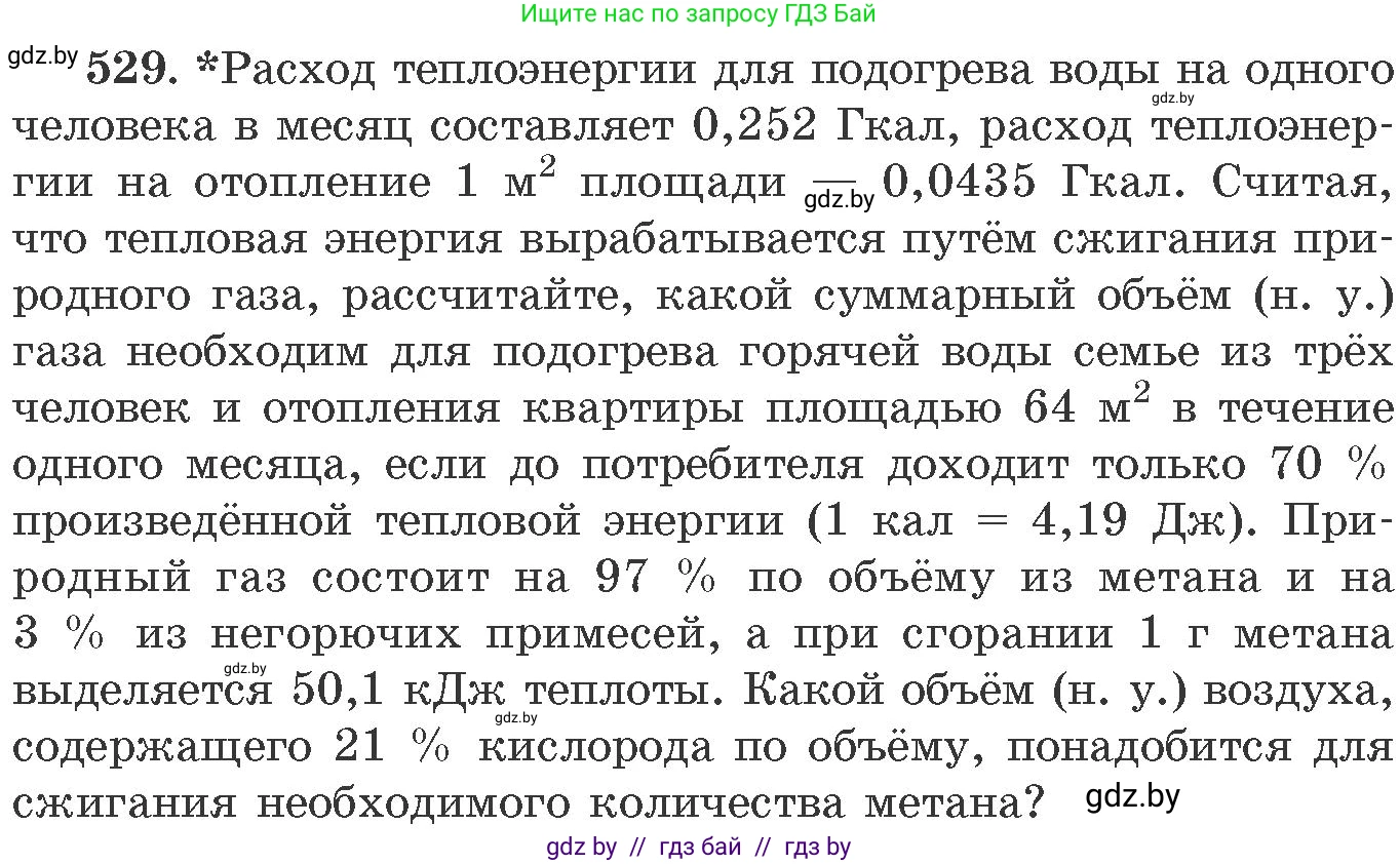 Химия, 11 класс Сборник задач, авторы: Хвалюк Виктор Николаевич, Резяпкин Виктор Ильич, издательство Адукацыя i выхаванне, Минск, 2023, зелёного цвета, страница 82, номер 529, Условие