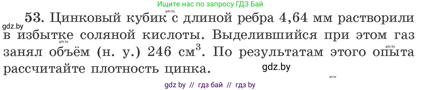 Химия, 11 класс Сборник задач, авторы: Хвалюк Виктор Николаевич, Резяпкин Виктор Ильич, издательство Адукацыя i выхаванне, Минск, 2023, зелёного цвета, страница 13, номер 53, Условие