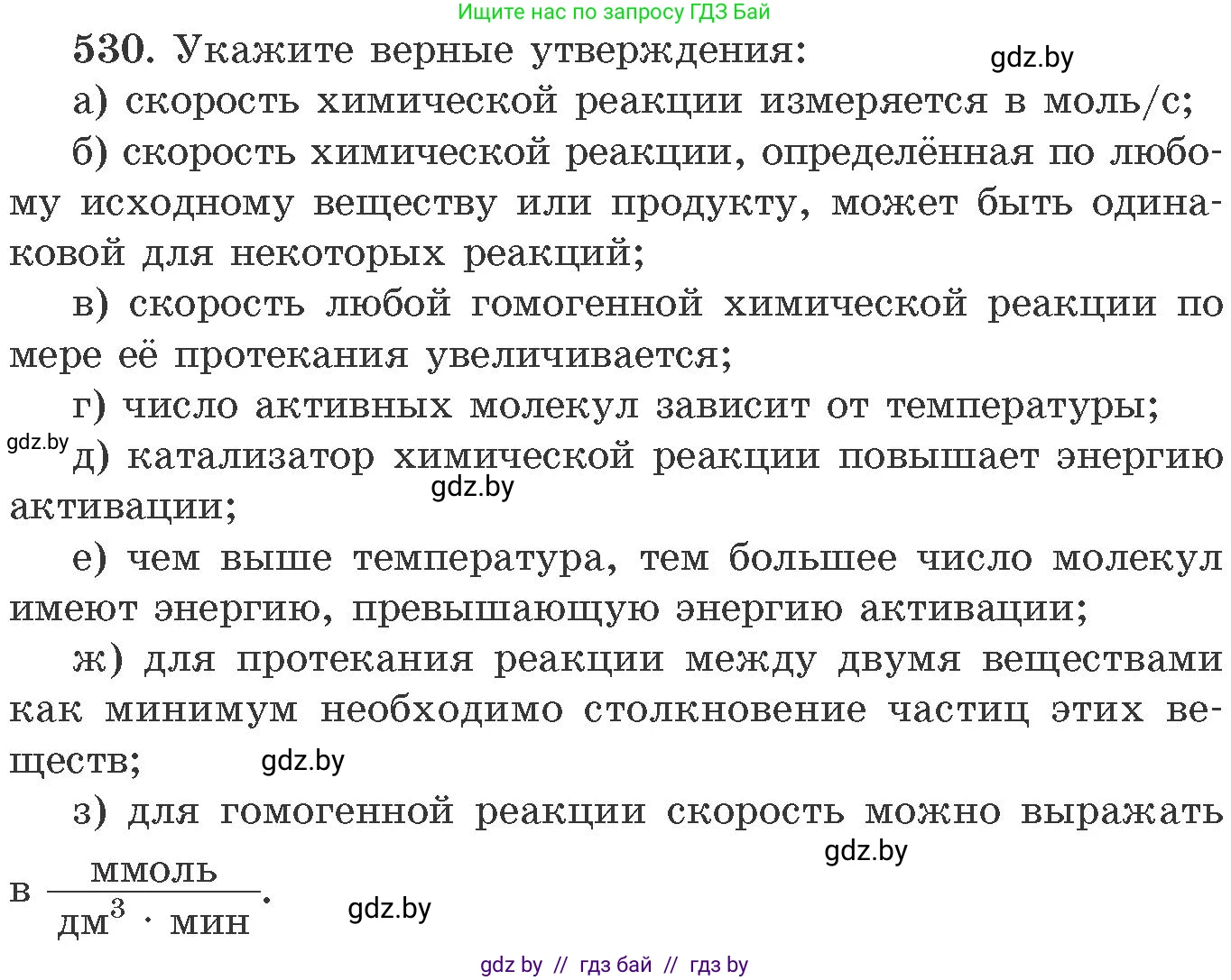 Химия, 11 класс Сборник задач, авторы: Хвалюк Виктор Николаевич, Резяпкин Виктор Ильич, издательство Адукацыя i выхаванне, Минск, 2023, зелёного цвета, страница 85, номер 530, Условие