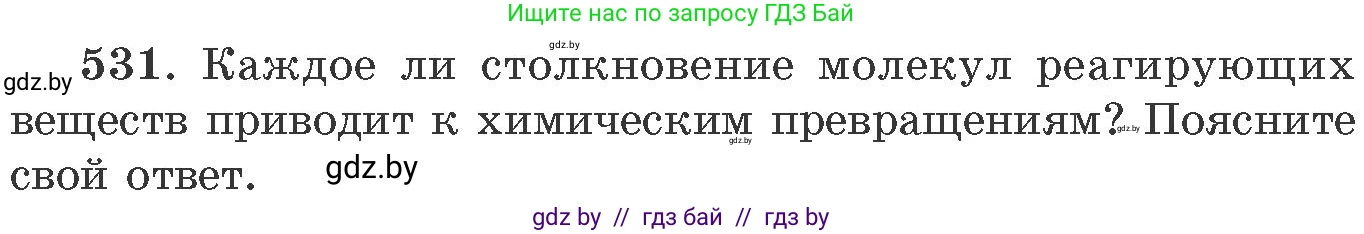 Химия, 11 класс Сборник задач, авторы: Хвалюк Виктор Николаевич, Резяпкин Виктор Ильич, издательство Адукацыя i выхаванне, Минск, 2023, зелёного цвета, страница 85, номер 531, Условие