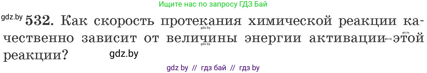 Химия, 11 класс Сборник задач, авторы: Хвалюк Виктор Николаевич, Резяпкин Виктор Ильич, издательство Адукацыя i выхаванне, Минск, 2023, зелёного цвета, страница 85, номер 532, Условие