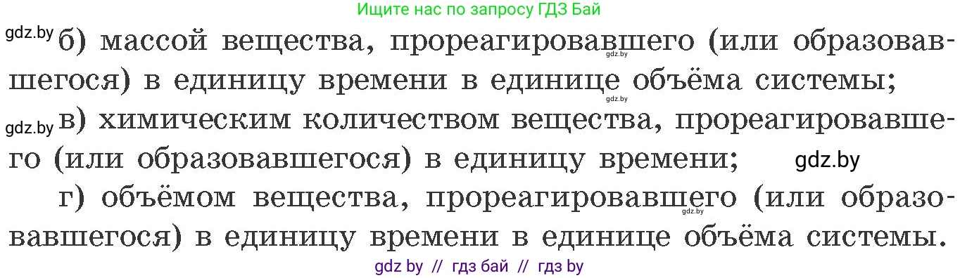 Химия, 11 класс Сборник задач, авторы: Хвалюк Виктор Николаевич, Резяпкин Виктор Ильич, издательство Адукацыя i выхаванне, Минск, 2023, зелёного цвета, страница 85, номер 533, Условие (продолжение 2)