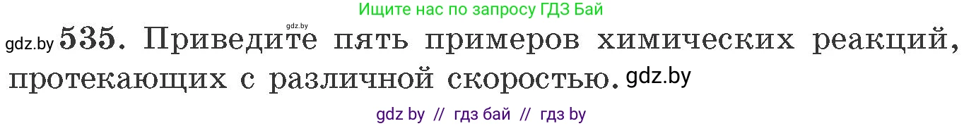 Химия, 11 класс Сборник задач, авторы: Хвалюк Виктор Николаевич, Резяпкин Виктор Ильич, издательство Адукацыя i выхаванне, Минск, 2023, зелёного цвета, страница 86, номер 535, Условие