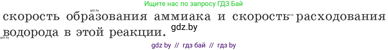 Химия, 11 класс Сборник задач, авторы: Хвалюк Виктор Николаевич, Резяпкин Виктор Ильич, издательство Адукацыя i выхаванне, Минск, 2023, зелёного цвета, страница 86, номер 543, Условие (продолжение 2)