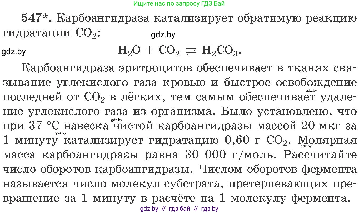 Химия, 11 класс Сборник задач, авторы: Хвалюк Виктор Николаевич, Резяпкин Виктор Ильич, издательство Адукацыя i выхаванне, Минск, 2023, зелёного цвета, страница 87, номер 547, Условие