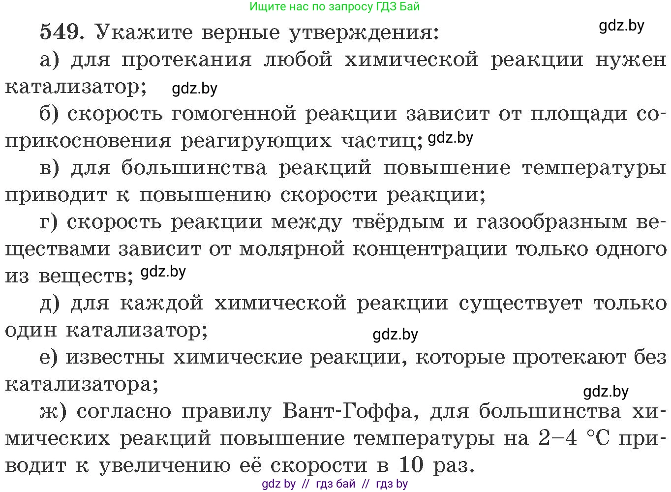 Химия, 11 класс Сборник задач, авторы: Хвалюк Виктор Николаевич, Резяпкин Виктор Ильич, издательство Адукацыя i выхаванне, Минск, 2023, зелёного цвета, страница 89, номер 549, Условие