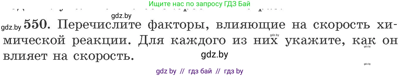 Химия, 11 класс Сборник задач, авторы: Хвалюк Виктор Николаевич, Резяпкин Виктор Ильич, издательство Адукацыя i выхаванне, Минск, 2023, зелёного цвета, страница 89, номер 550, Условие