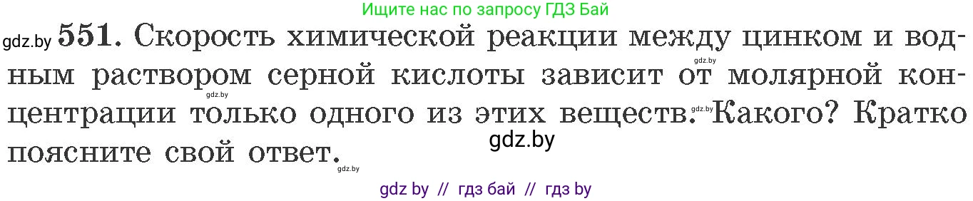 Химия, 11 класс Сборник задач, авторы: Хвалюк Виктор Николаевич, Резяпкин Виктор Ильич, издательство Адукацыя i выхаванне, Минск, 2023, зелёного цвета, страница 89, номер 551, Условие