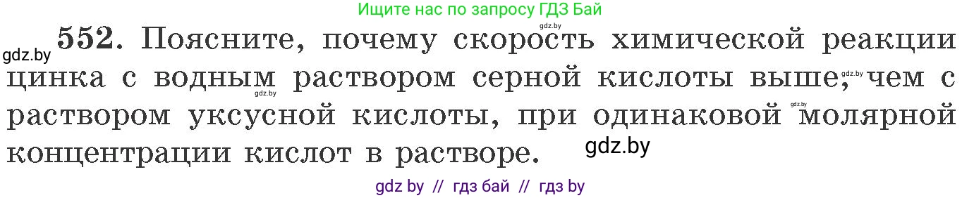 Химия, 11 класс Сборник задач, авторы: Хвалюк Виктор Николаевич, Резяпкин Виктор Ильич, издательство Адукацыя i выхаванне, Минск, 2023, зелёного цвета, страница 89, номер 552, Условие