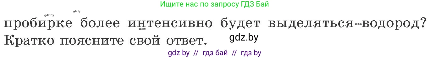 Химия, 11 класс Сборник задач, авторы: Хвалюк Виктор Николаевич, Резяпкин Виктор Ильич, издательство Адукацыя i выхаванне, Минск, 2023, зелёного цвета, страница 89, номер 553, Условие (продолжение 2)