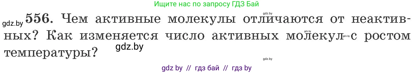 Химия, 11 класс Сборник задач, авторы: Хвалюк Виктор Николаевич, Резяпкин Виктор Ильич, издательство Адукацыя i выхаванне, Минск, 2023, зелёного цвета, страница 90, номер 556, Условие
