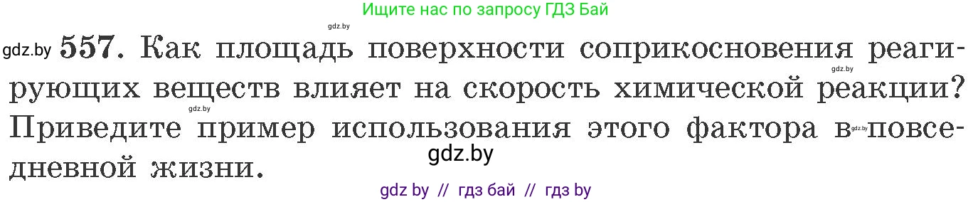 Химия, 11 класс Сборник задач, авторы: Хвалюк Виктор Николаевич, Резяпкин Виктор Ильич, издательство Адукацыя i выхаванне, Минск, 2023, зелёного цвета, страница 90, номер 557, Условие
