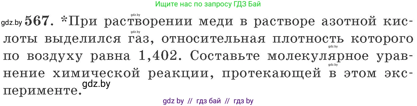 Химия, 11 класс Сборник задач, авторы: Хвалюк Виктор Николаевич, Резяпкин Виктор Ильич, издательство Адукацыя i выхаванне, Минск, 2023, зелёного цвета, страница 91, номер 567, Условие