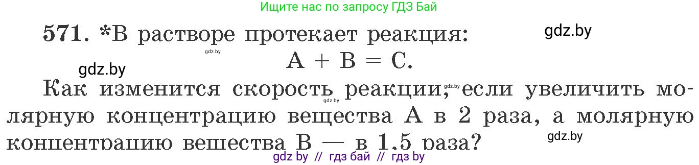 Химия, 11 класс Сборник задач, авторы: Хвалюк Виктор Николаевич, Резяпкин Виктор Ильич, издательство Адукацыя i выхаванне, Минск, 2023, зелёного цвета, страница 94, номер 571, Условие