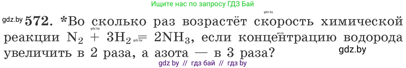 Химия, 11 класс Сборник задач, авторы: Хвалюк Виктор Николаевич, Резяпкин Виктор Ильич, издательство Адукацыя i выхаванне, Минск, 2023, зелёного цвета, страница 94, номер 572, Условие