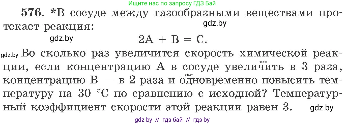 Химия, 11 класс Сборник задач, авторы: Хвалюк Виктор Николаевич, Резяпкин Виктор Ильич, издательство Адукацыя i выхаванне, Минск, 2023, зелёного цвета, страница 94, номер 576, Условие
