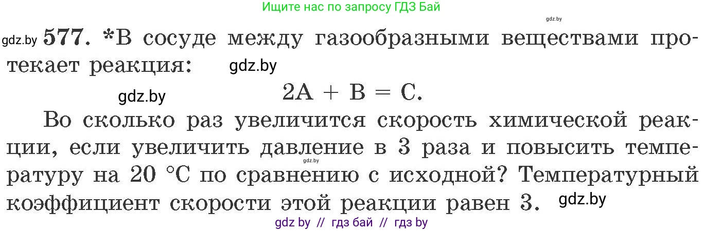 Химия, 11 класс Сборник задач, авторы: Хвалюк Виктор Николаевич, Резяпкин Виктор Ильич, издательство Адукацыя i выхаванне, Минск, 2023, зелёного цвета, страница 94, номер 577, Условие