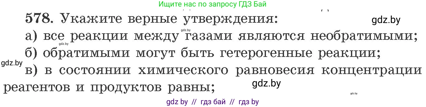 Химия, 11 класс Сборник задач, авторы: Хвалюк Виктор Николаевич, Резяпкин Виктор Ильич, издательство Адукацыя i выхаванне, Минск, 2023, зелёного цвета, страница 95, номер 578, Условие