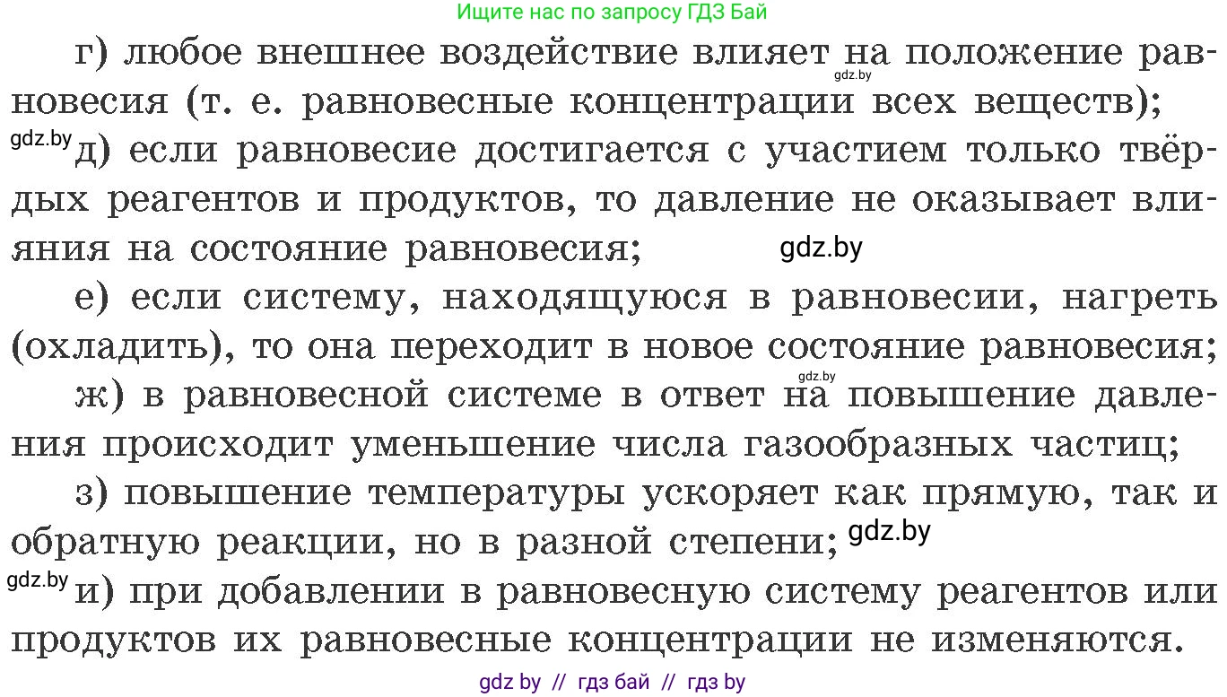 Химия, 11 класс Сборник задач, авторы: Хвалюк Виктор Николаевич, Резяпкин Виктор Ильич, издательство Адукацыя i выхаванне, Минск, 2023, зелёного цвета, страница 95, номер 578, Условие (продолжение 2)