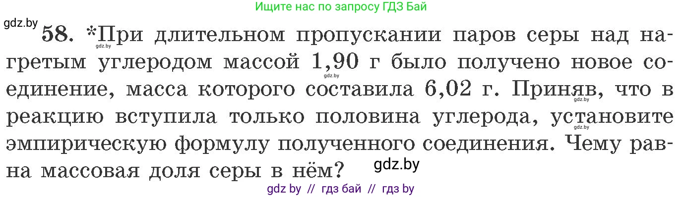 Химия, 11 класс Сборник задач, авторы: Хвалюк Виктор Николаевич, Резяпкин Виктор Ильич, издательство Адукацыя i выхаванне, Минск, 2023, зелёного цвета, страница 14, номер 58, Условие