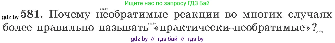 Химия, 11 класс Сборник задач, авторы: Хвалюк Виктор Николаевич, Резяпкин Виктор Ильич, издательство Адукацыя i выхаванне, Минск, 2023, зелёного цвета, страница 96, номер 581, Условие