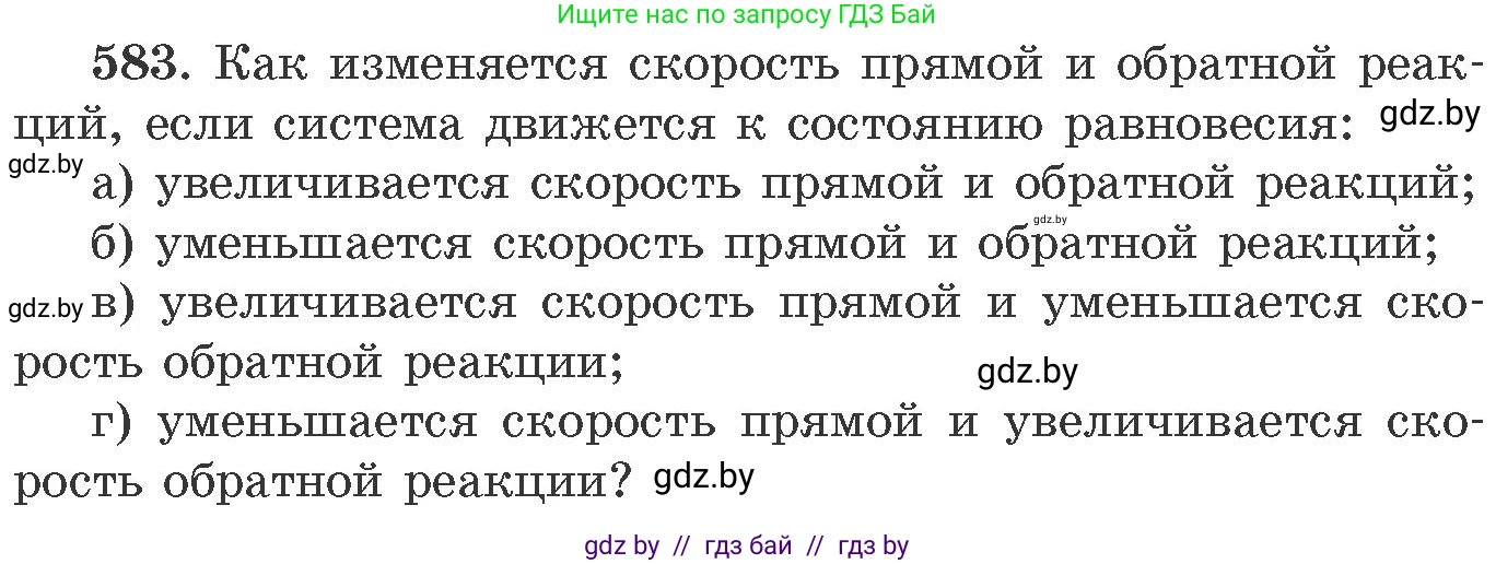 Химия, 11 класс Сборник задач, авторы: Хвалюк Виктор Николаевич, Резяпкин Виктор Ильич, издательство Адукацыя i выхаванне, Минск, 2023, зелёного цвета, страница 96, номер 583, Условие