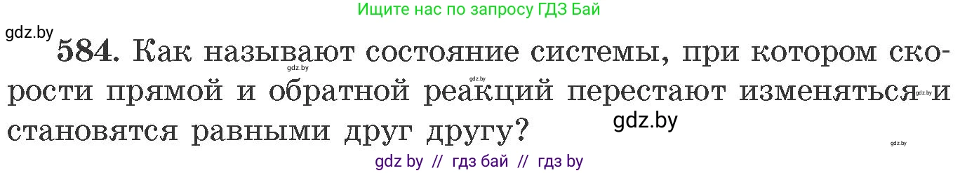Химия, 11 класс Сборник задач, авторы: Хвалюк Виктор Николаевич, Резяпкин Виктор Ильич, издательство Адукацыя i выхаванне, Минск, 2023, зелёного цвета, страница 97, номер 584, Условие
