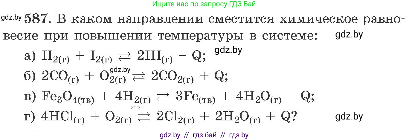 Химия, 11 класс Сборник задач, авторы: Хвалюк Виктор Николаевич, Резяпкин Виктор Ильич, издательство Адукацыя i выхаванне, Минск, 2023, зелёного цвета, страница 97, номер 587, Условие