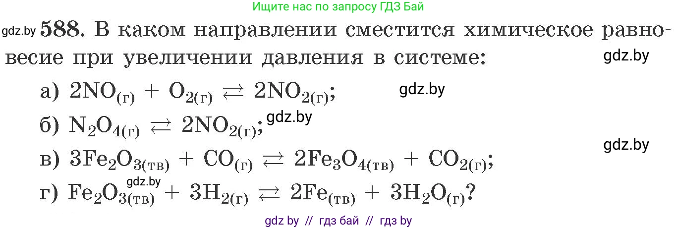 Химия, 11 класс Сборник задач, авторы: Хвалюк Виктор Николаевич, Резяпкин Виктор Ильич, издательство Адукацыя i выхаванне, Минск, 2023, зелёного цвета, страница 97, номер 588, Условие