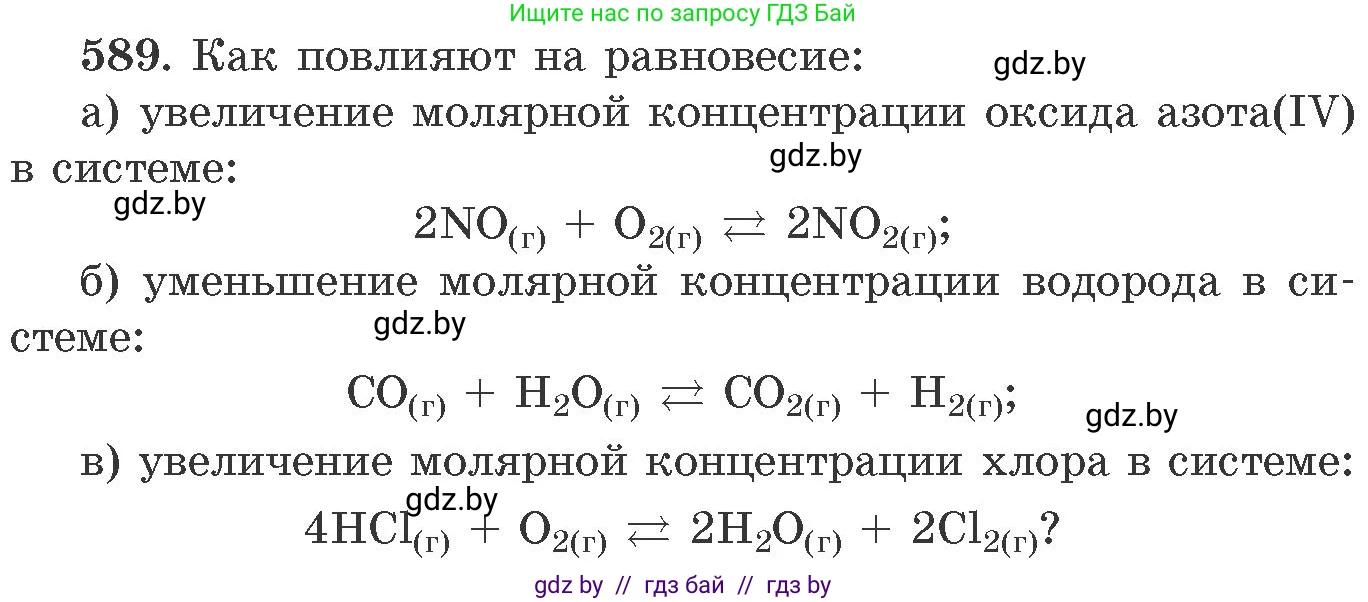 Химия, 11 класс Сборник задач, авторы: Хвалюк Виктор Николаевич, Резяпкин Виктор Ильич, издательство Адукацыя i выхаванне, Минск, 2023, зелёного цвета, страница 97, номер 589, Условие