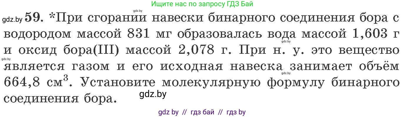 Химия, 11 класс Сборник задач, авторы: Хвалюк Виктор Николаевич, Резяпкин Виктор Ильич, издательство Адукацыя i выхаванне, Минск, 2023, зелёного цвета, страница 14, номер 59, Условие