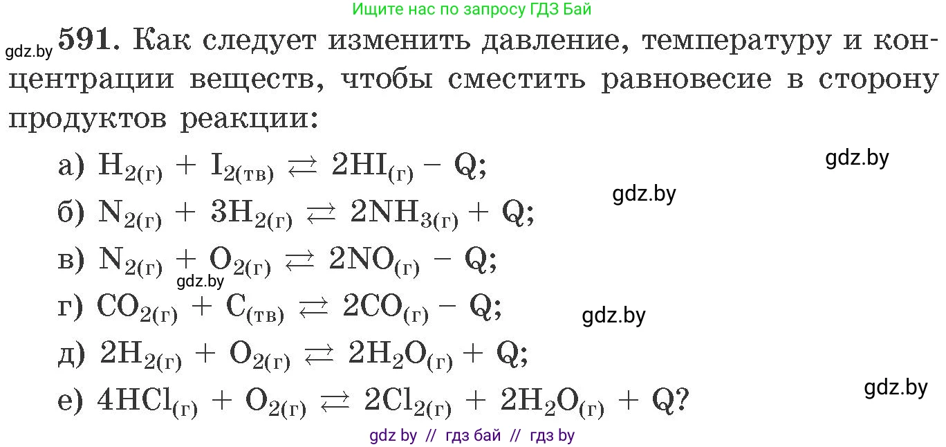 Химия, 11 класс Сборник задач, авторы: Хвалюк Виктор Николаевич, Резяпкин Виктор Ильич, издательство Адукацыя i выхаванне, Минск, 2023, зелёного цвета, страница 98, номер 591, Условие