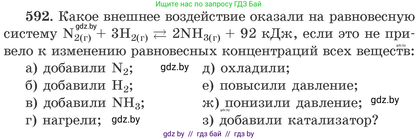 Химия, 11 класс Сборник задач, авторы: Хвалюк Виктор Николаевич, Резяпкин Виктор Ильич, издательство Адукацыя i выхаванне, Минск, 2023, зелёного цвета, страница 98, номер 592, Условие