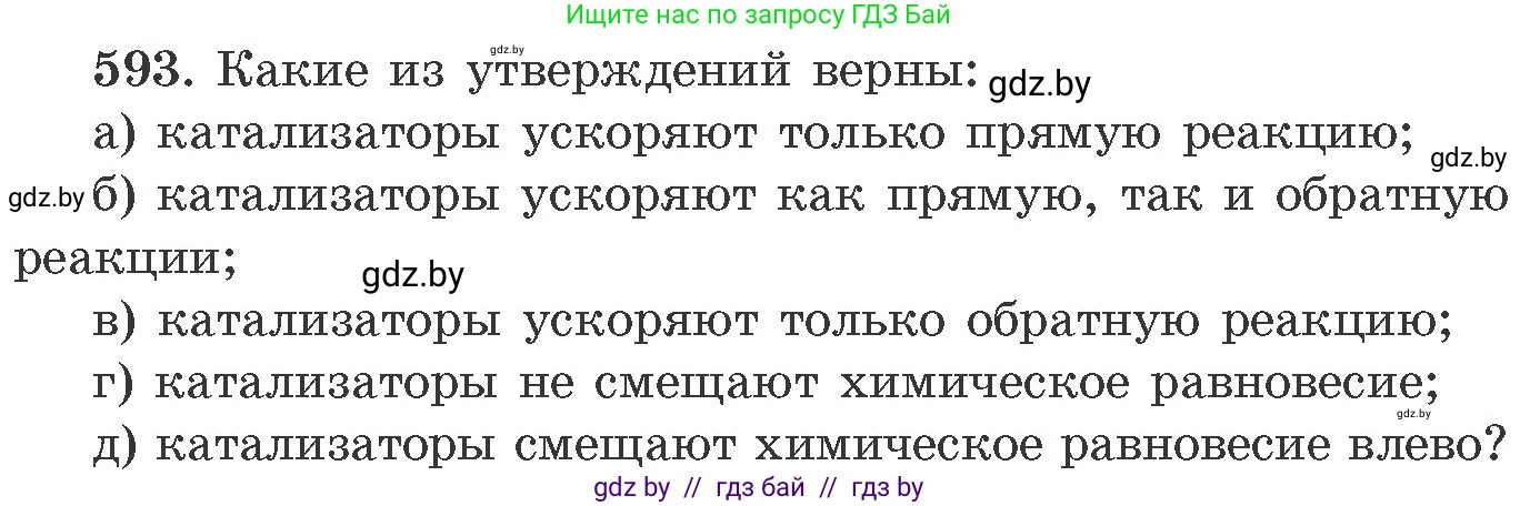 Химия, 11 класс Сборник задач, авторы: Хвалюк Виктор Николаевич, Резяпкин Виктор Ильич, издательство Адукацыя i выхаванне, Минск, 2023, зелёного цвета, страница 98, номер 593, Условие