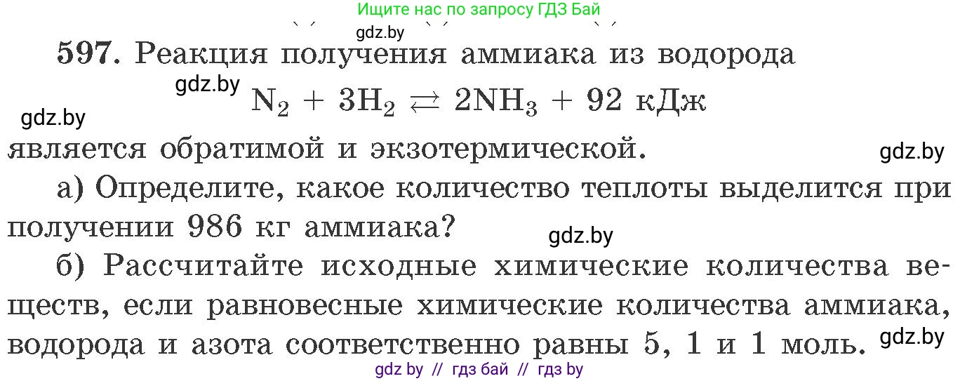Химия, 11 класс Сборник задач, авторы: Хвалюк Виктор Николаевич, Резяпкин Виктор Ильич, издательство Адукацыя i выхаванне, Минск, 2023, зелёного цвета, страница 99, номер 597, Условие