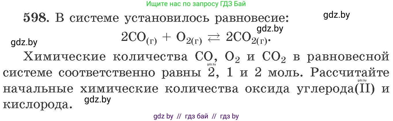 Химия, 11 класс Сборник задач, авторы: Хвалюк Виктор Николаевич, Резяпкин Виктор Ильич, издательство Адукацыя i выхаванне, Минск, 2023, зелёного цвета, страница 99, номер 598, Условие