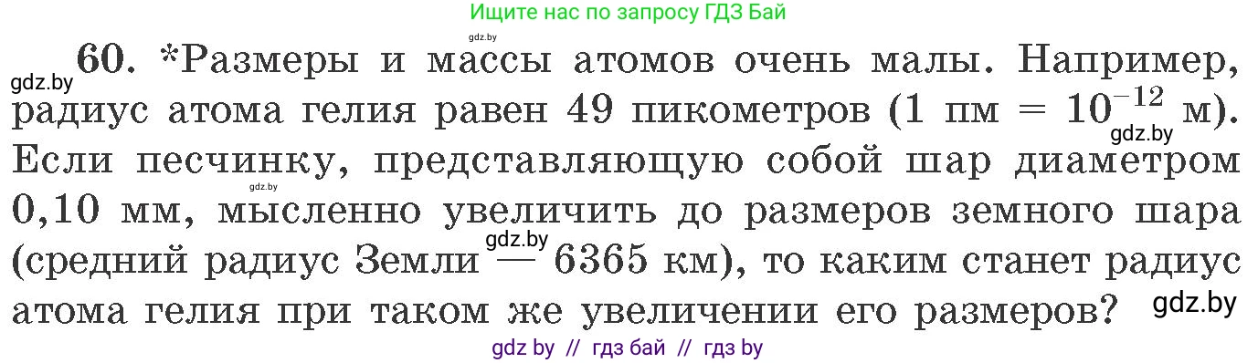 Химия, 11 класс Сборник задач, авторы: Хвалюк Виктор Николаевич, Резяпкин Виктор Ильич, издательство Адукацыя i выхаванне, Минск, 2023, зелёного цвета, страница 14, номер 60, Условие