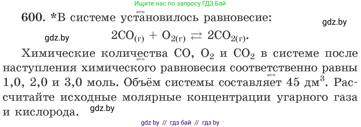 Химия, 11 класс Сборник задач, авторы: Хвалюк Виктор Николаевич, Резяпкин Виктор Ильич, издательство Адукацыя i выхаванне, Минск, 2023, зелёного цвета, страница 99, номер 600, Условие