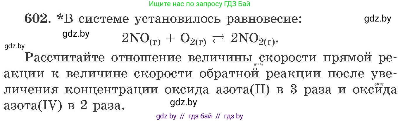 Химия, 11 класс Сборник задач, авторы: Хвалюк Виктор Николаевич, Резяпкин Виктор Ильич, издательство Адукацыя i выхаванне, Минск, 2023, зелёного цвета, страница 100, номер 602, Условие